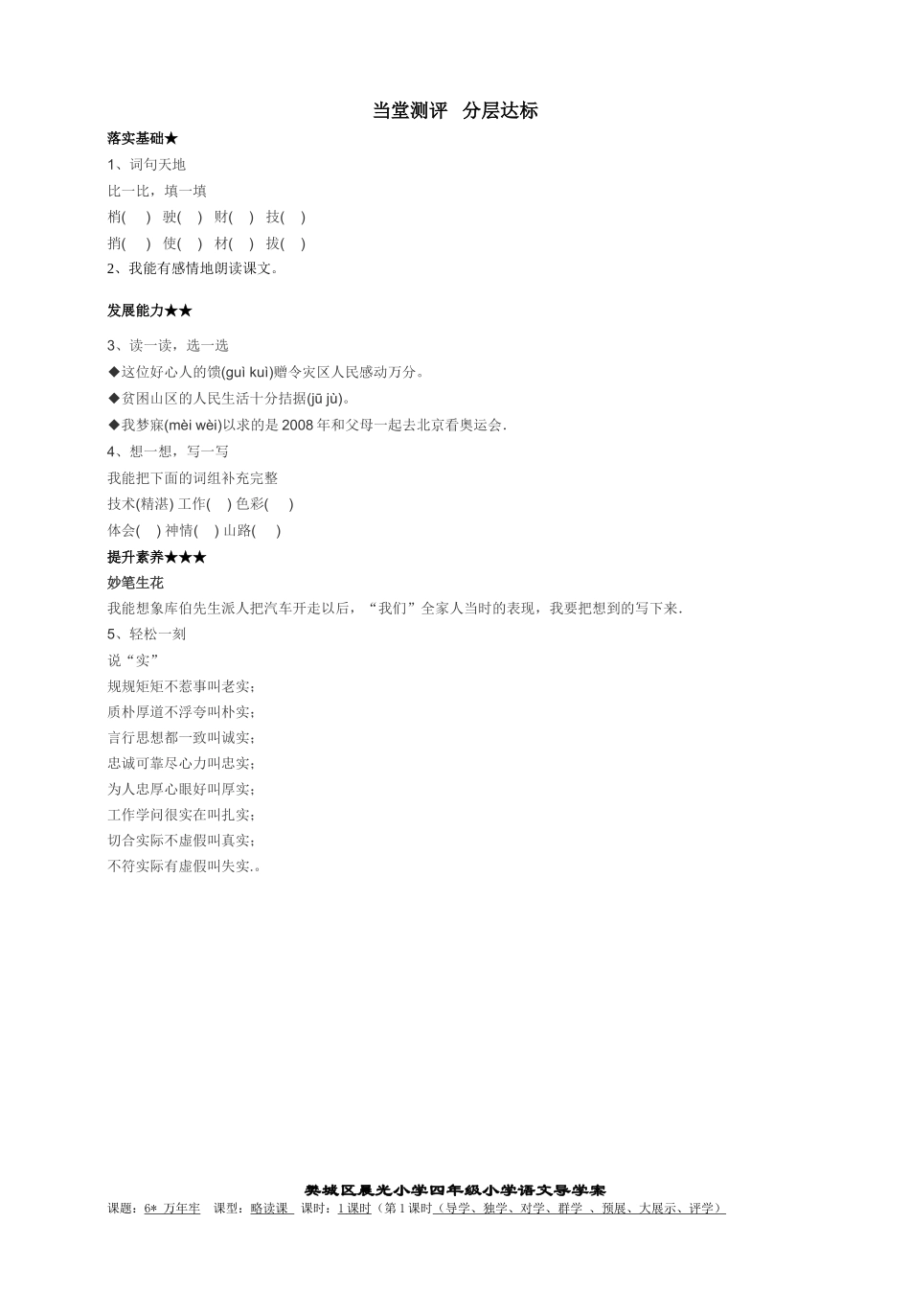 已修改四年级下册第二单元导学案_第2页