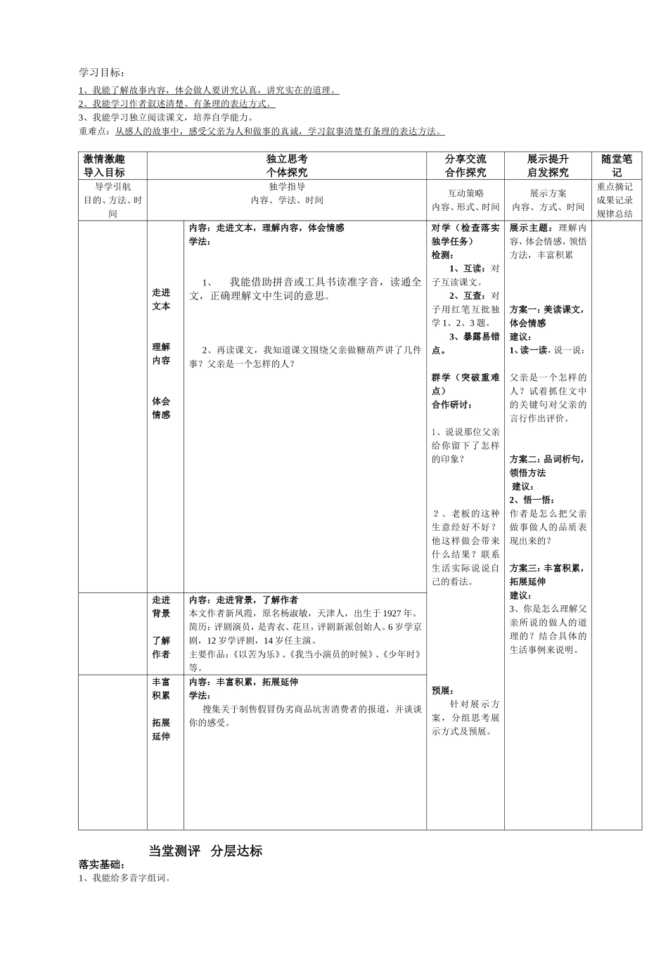 已修改四年级下册第二单元导学案_第3页