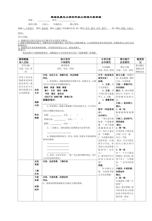 已修改四年级下册第二单元导学案