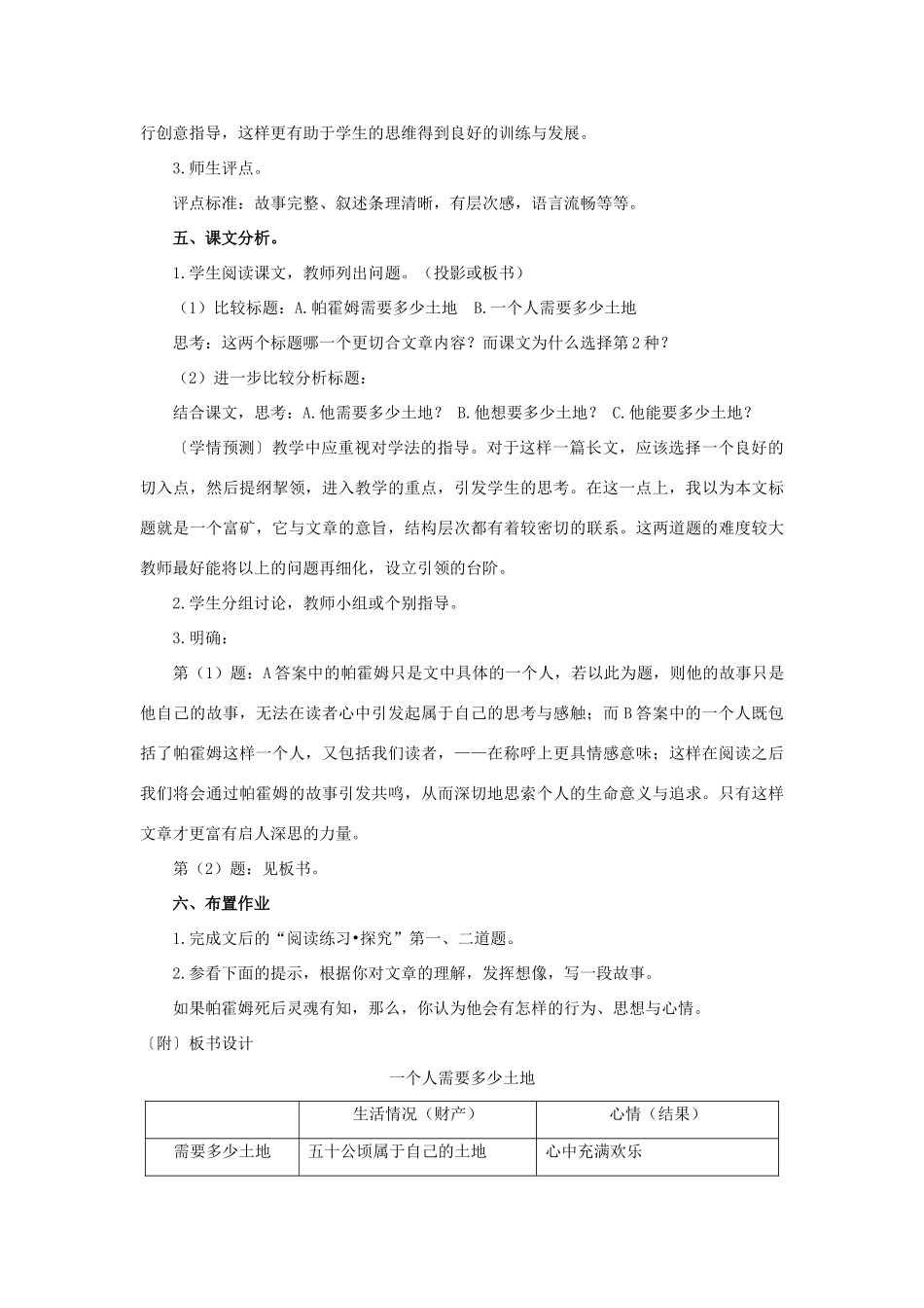 九年级语文下册：第9课《一个人需要多少土地》教学设计（北师大版）_第3页