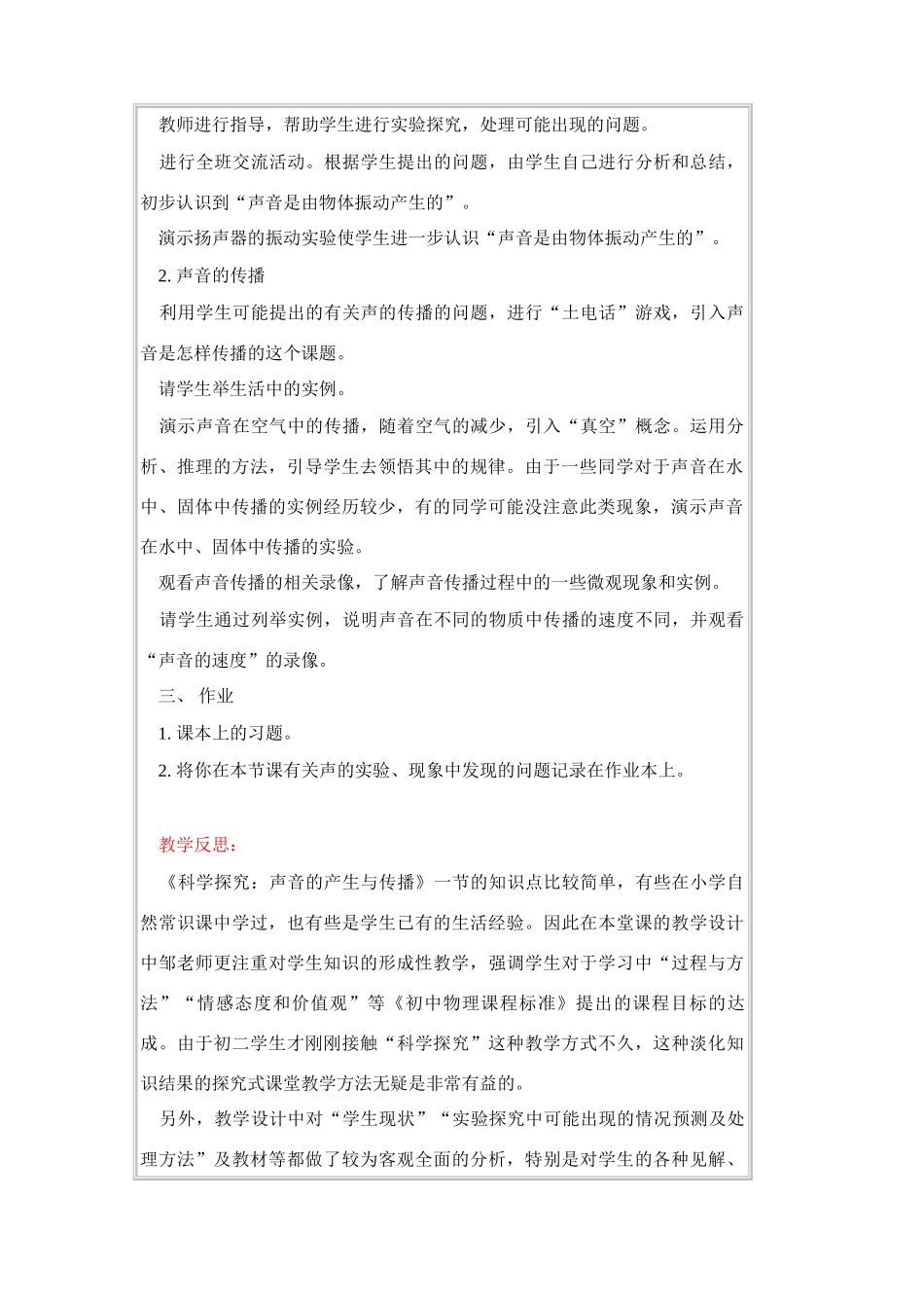 科学探究：声 音 的 产 生 与 传 播1_第2页