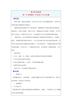 科学探究：声 音 的 产 生 与 传 播1