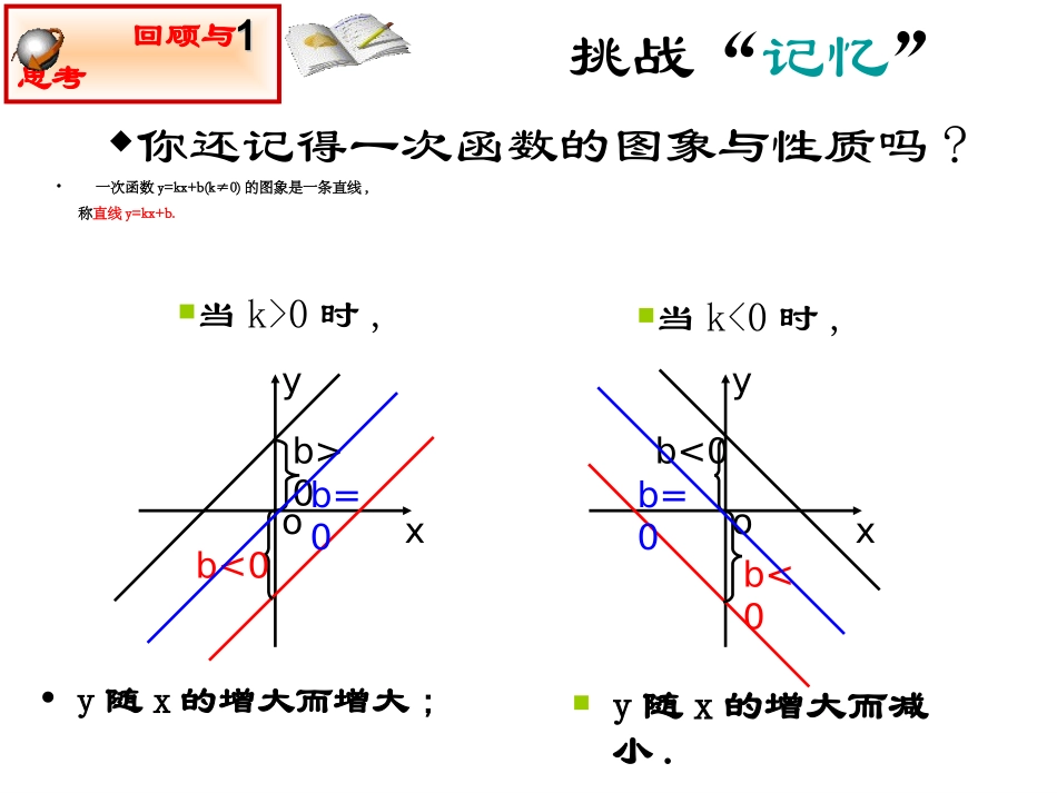 反比例函数的图象和性质上课课件_第3页
