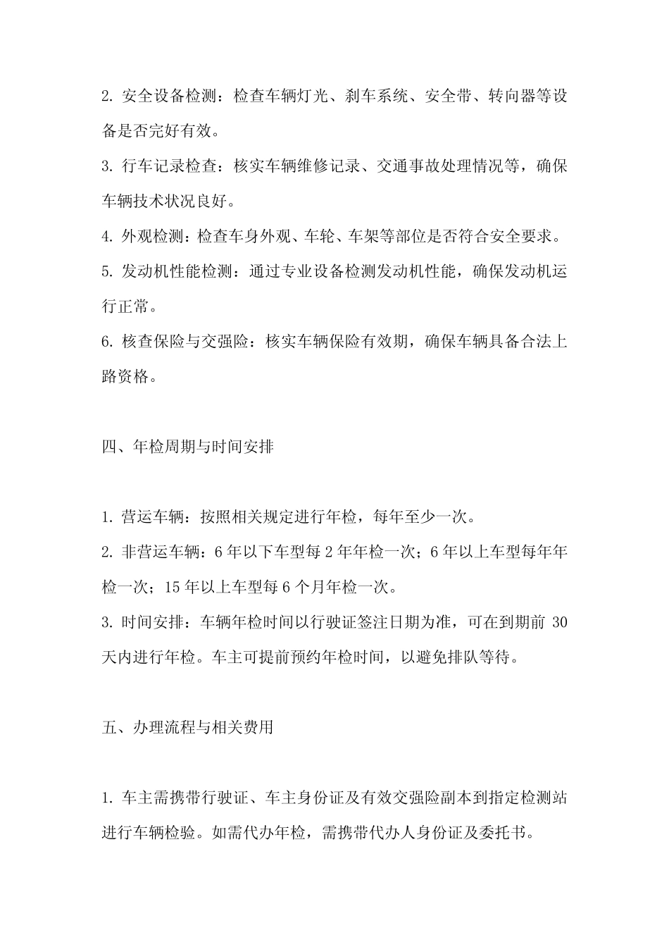 2024检车新规 _第2页