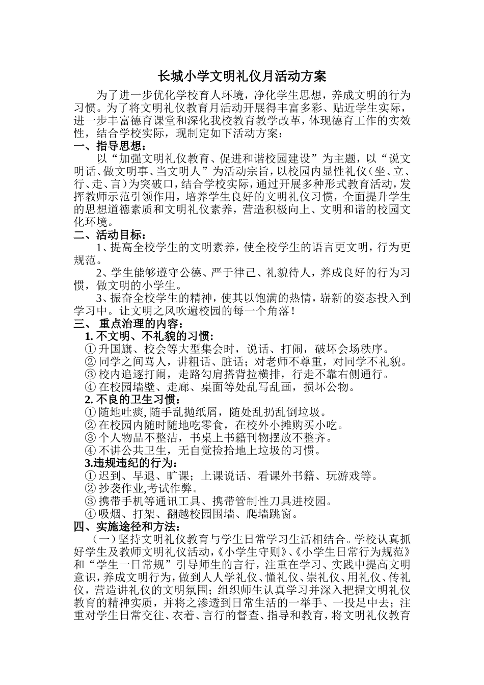 2013文明礼仪月活动方案_第1页