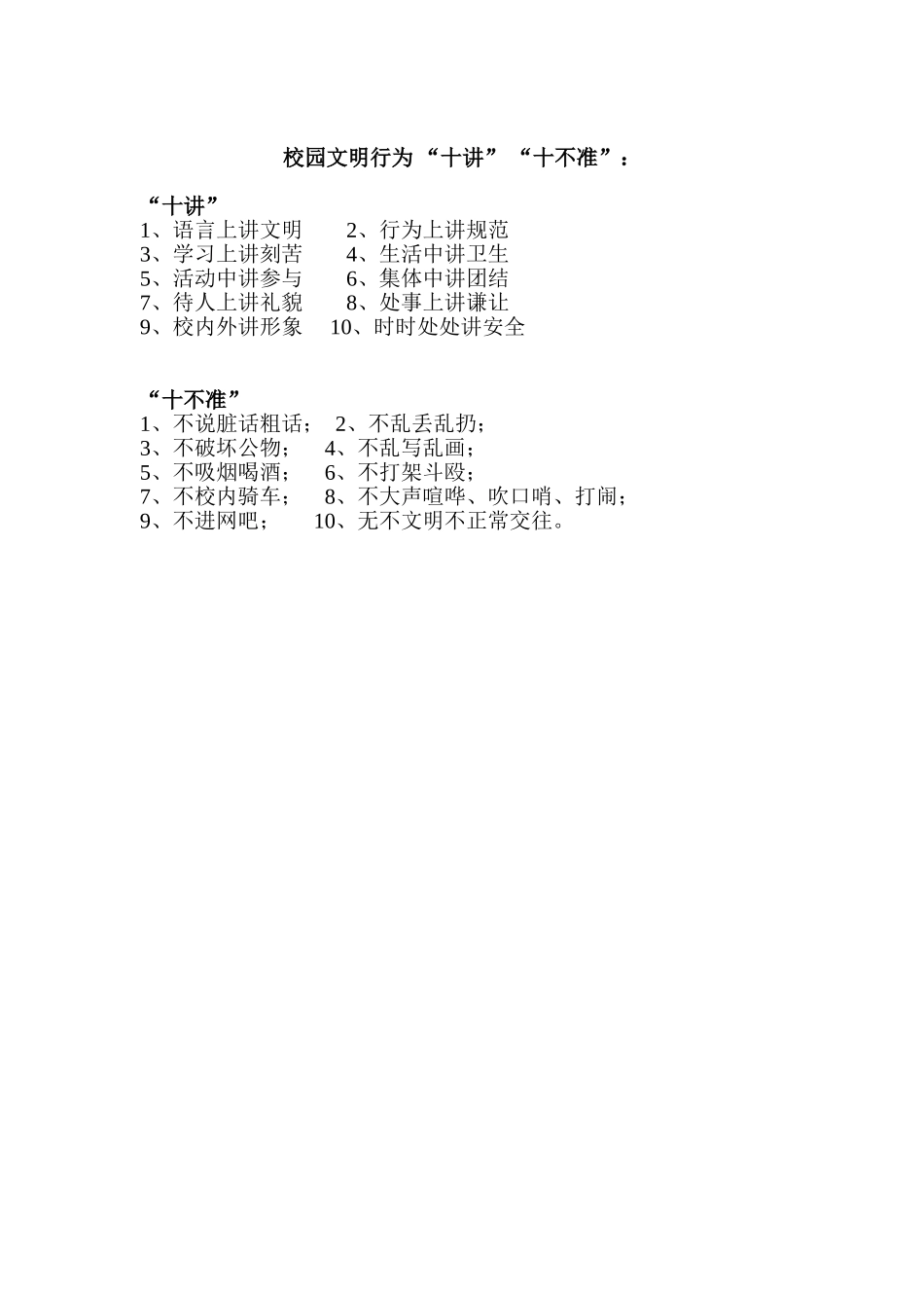 2013文明礼仪月活动方案_第3页