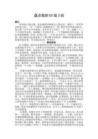 盘点我的05级3班