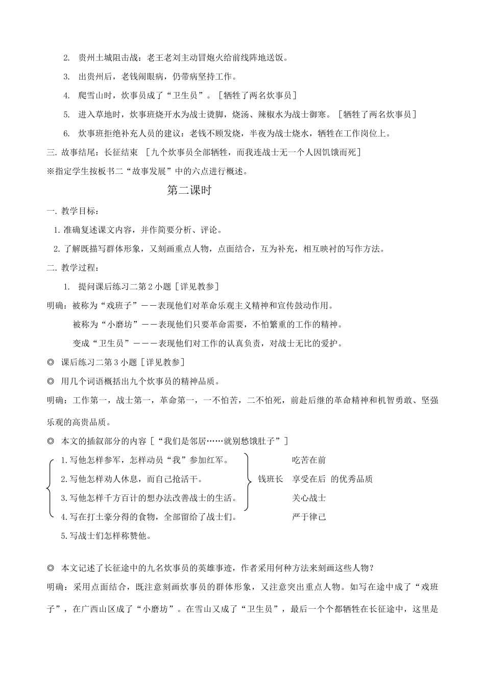 九年级语文上册九个炊事员浙教版_第2页