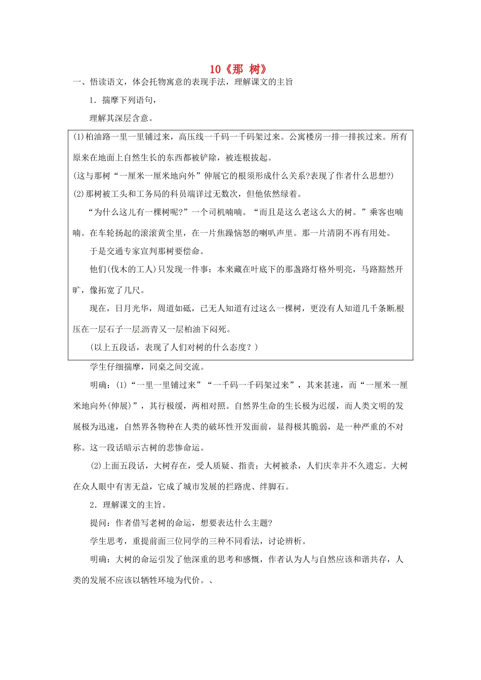 重庆市第110中学校九年级语文下册 3.10 那树（第2课时）教案 新人教版_第1页