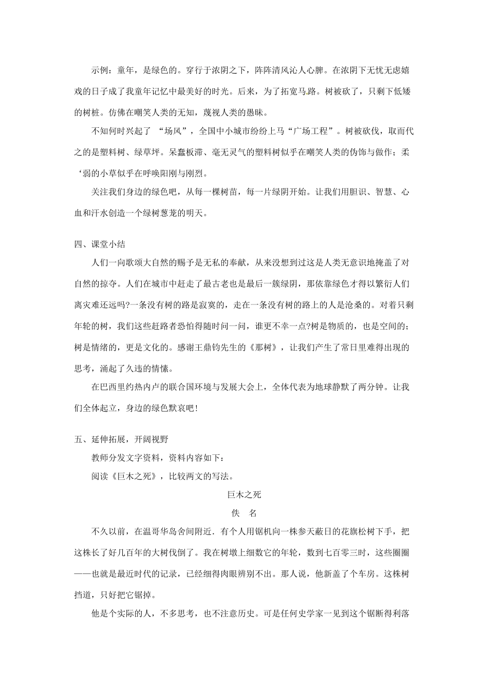 重庆市第110中学校九年级语文下册 3.10 那树（第2课时）教案 新人教版_第3页