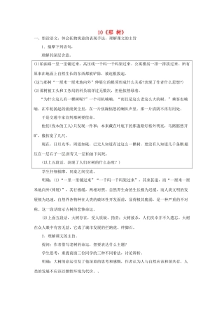 重庆市第110中学校九年级语文下册 3.10 那树（第2课时）教案 新人教版