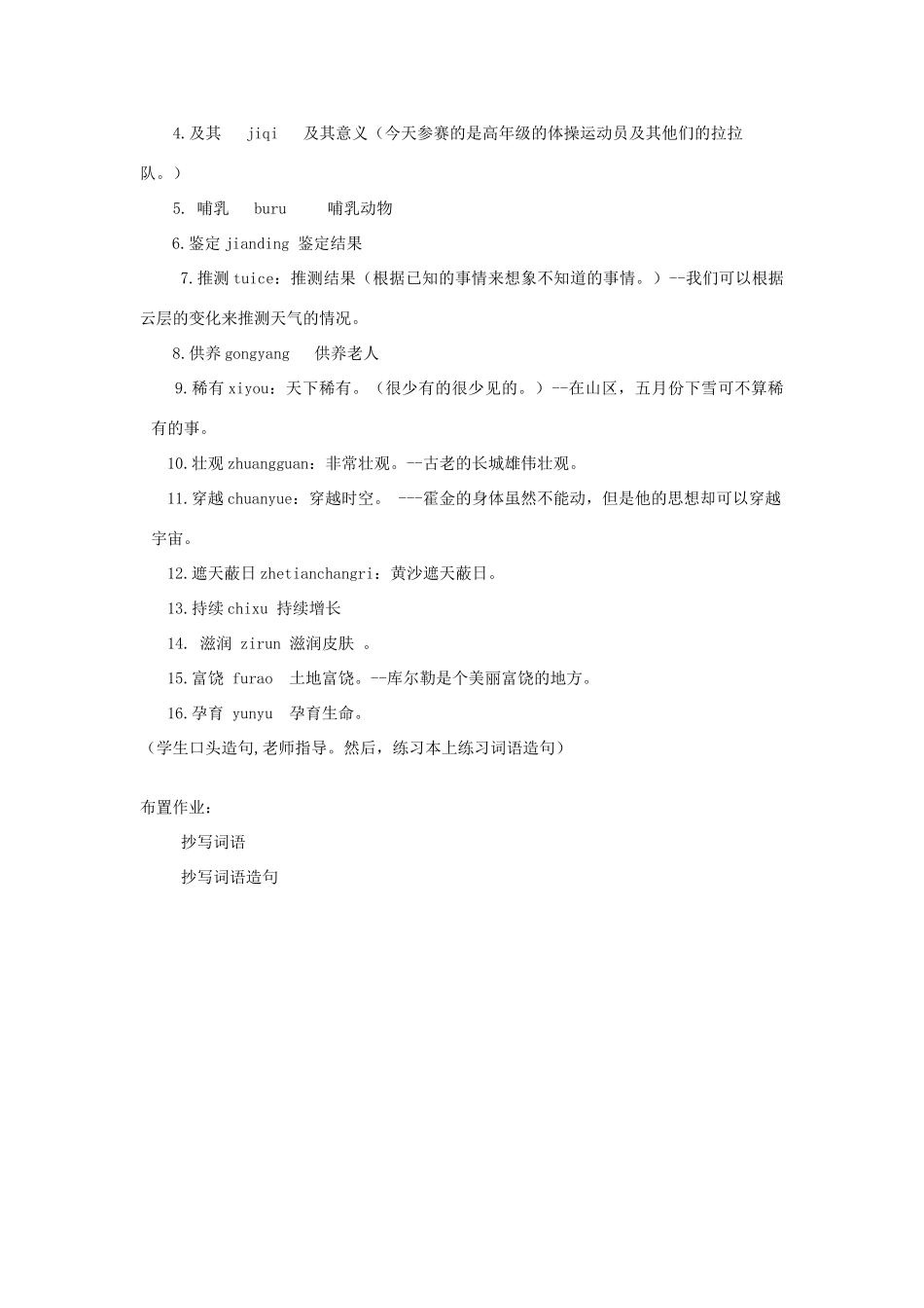 九年级语文上册 地理风光 第5课《亚马孙河流域》教学设计 新教版（汉语）-人教版初中九年级上册语文教案_第2页