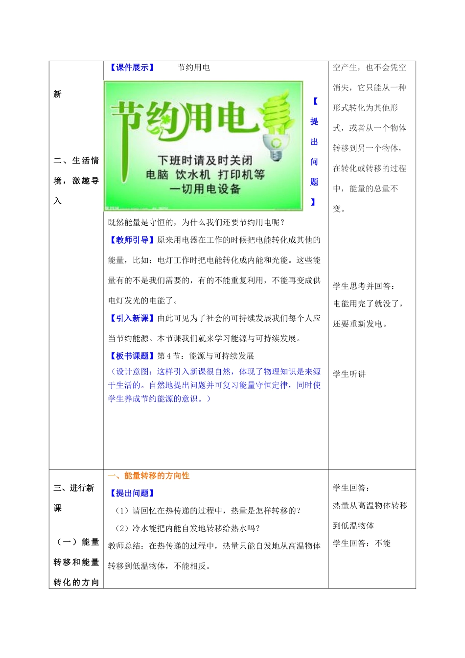 （水滴系列）九年级物理全册 第22章 能源与可持续发展 第4节 能源与可持续发展教案 （新版）新人教版-（新版）新人教版初中九年级全册物理教案_第2页