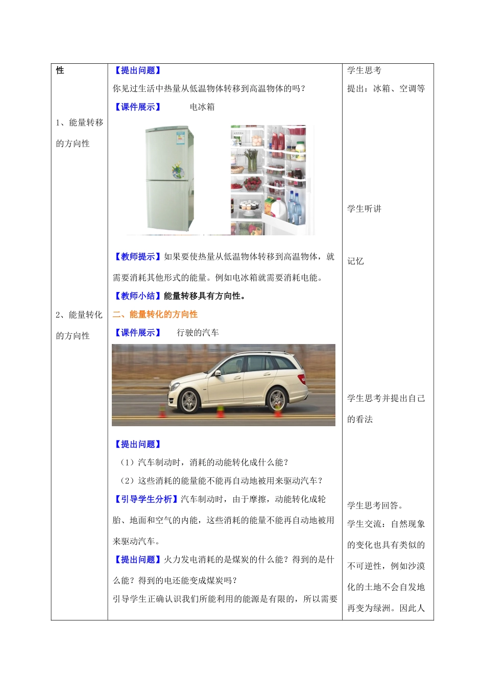 （水滴系列）九年级物理全册 第22章 能源与可持续发展 第4节 能源与可持续发展教案 （新版）新人教版-（新版）新人教版初中九年级全册物理教案_第3页