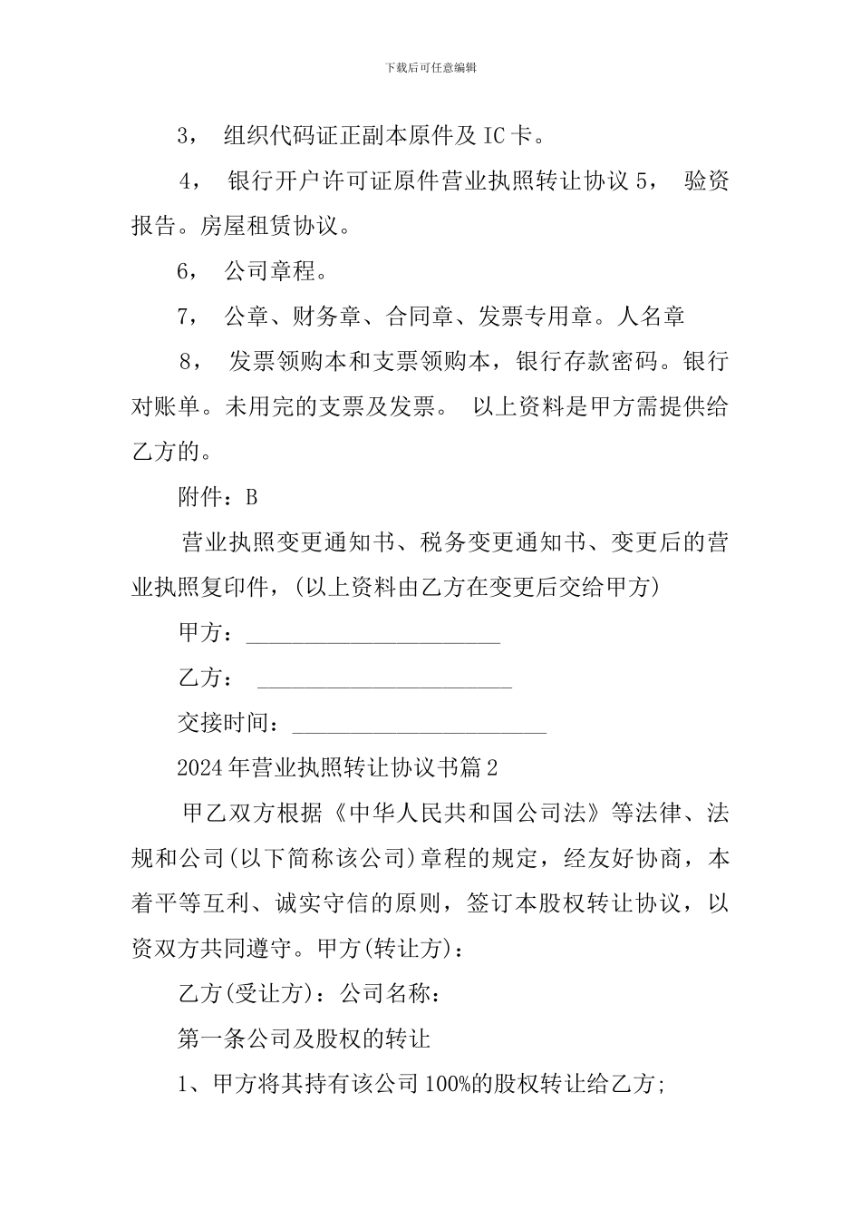 营业执照转让协议范文_第2页