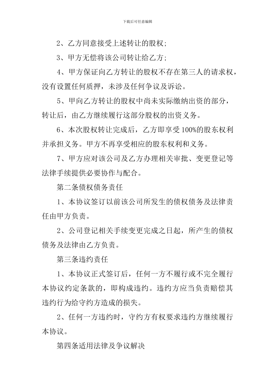 营业执照转让协议范文_第3页