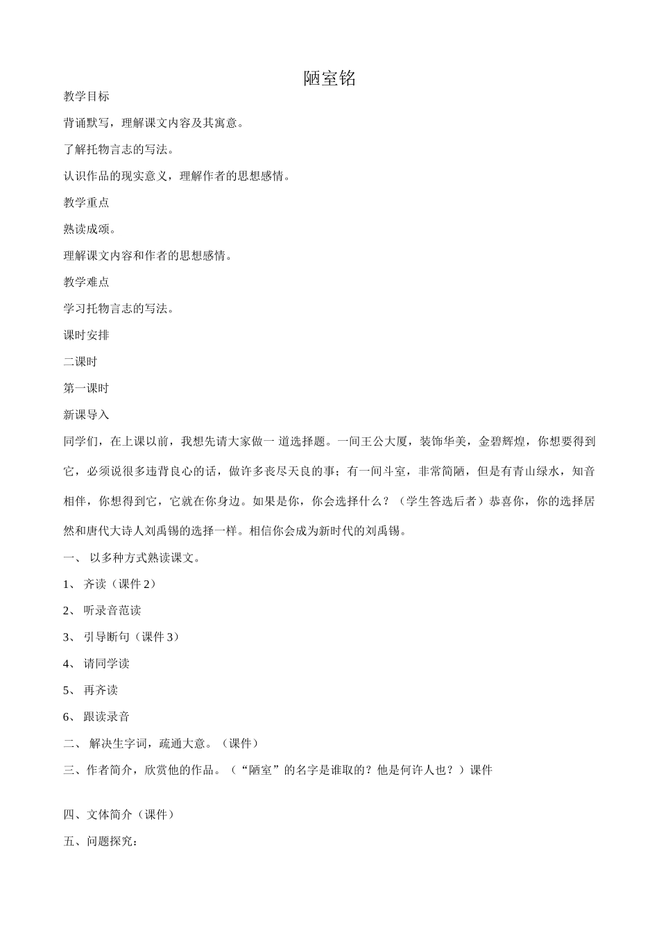 鄂教版九年级语文上册陋室铭2_第1页