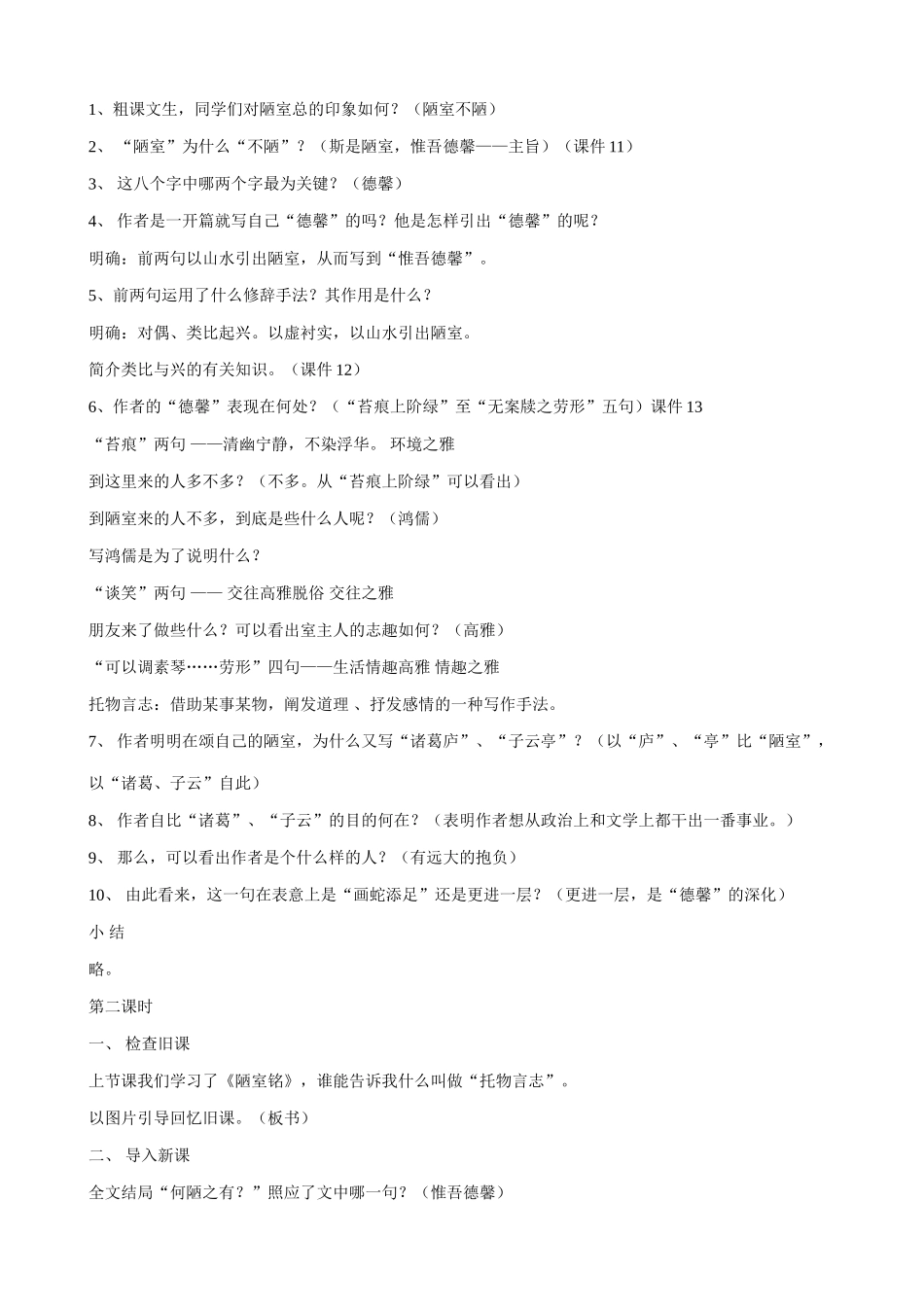 鄂教版九年级语文上册陋室铭2_第2页