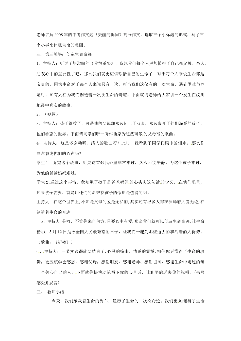 山东省烟台龙口市诸由观镇诸由中学九年级语文上册 综合性学习 生命活动课教案 鲁教版五四制_第2页