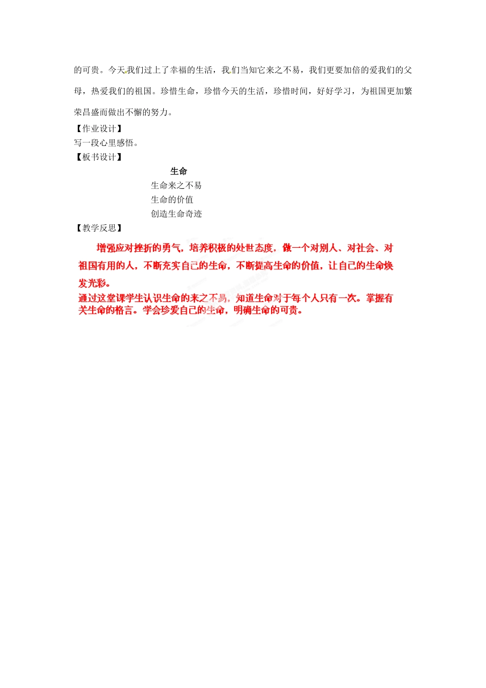 山东省烟台龙口市诸由观镇诸由中学九年级语文上册 综合性学习 生命活动课教案 鲁教版五四制_第3页