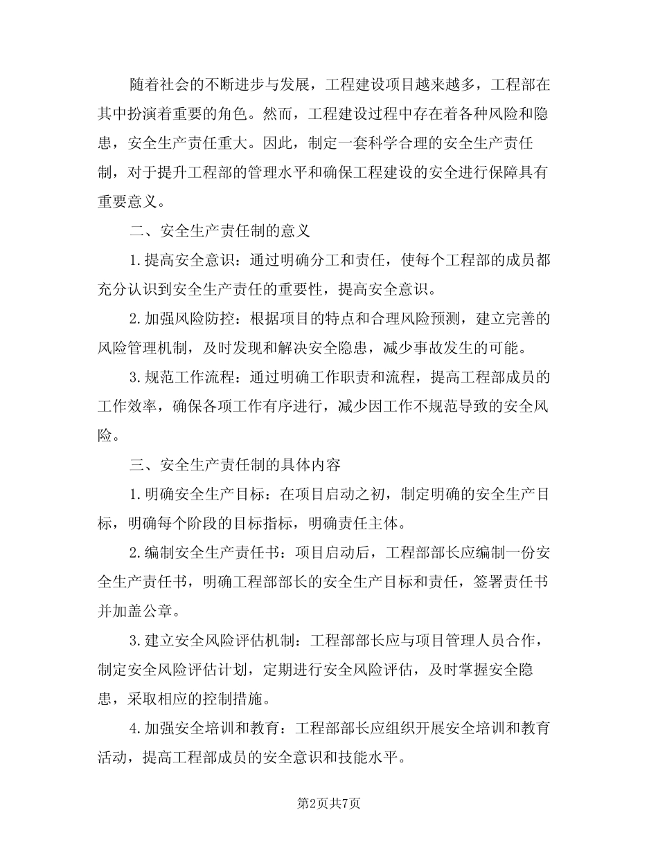 2024年工程部部长安全生产责任制(三篇) _第2页