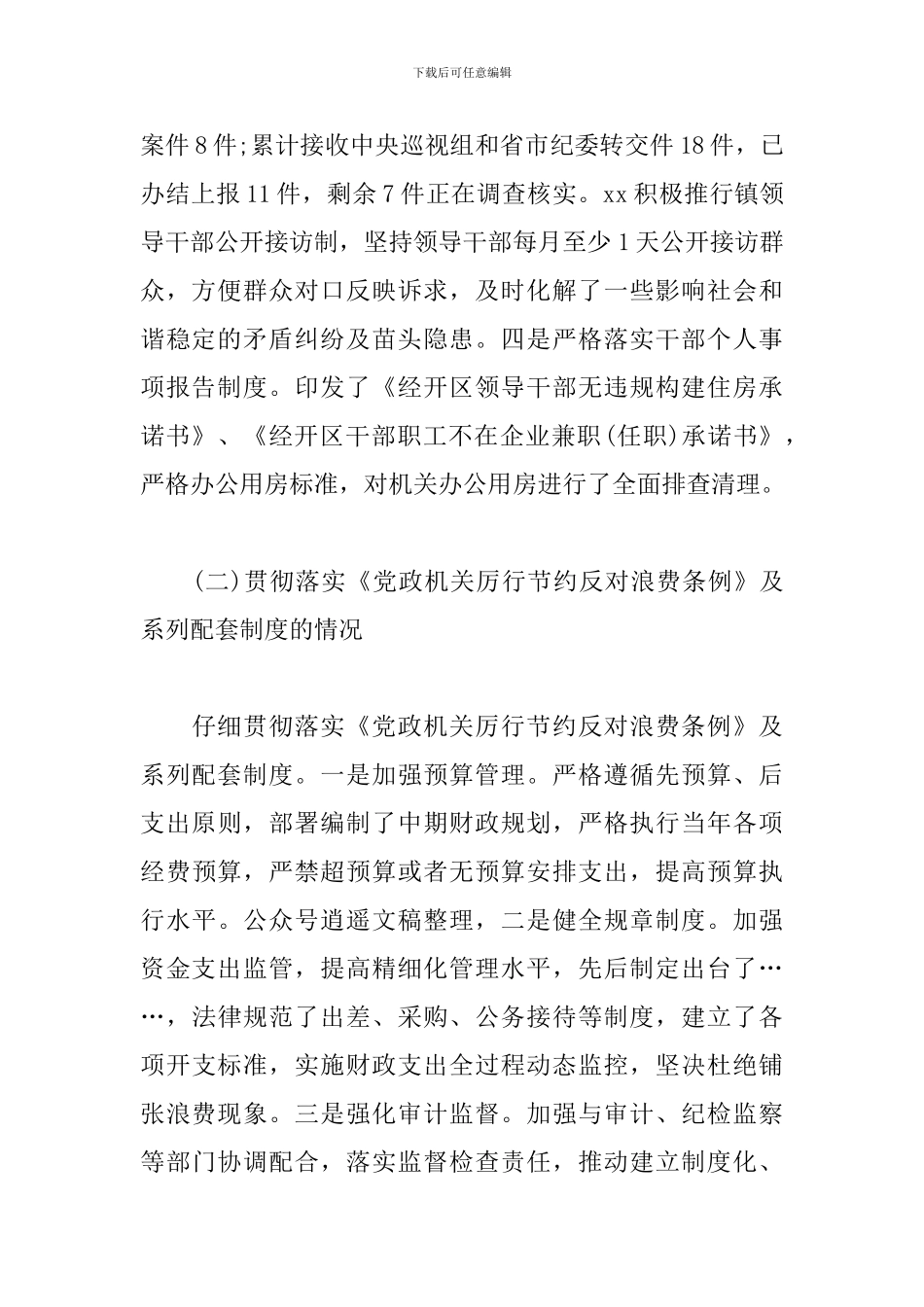 落实中央八项规定自查报告_第2页