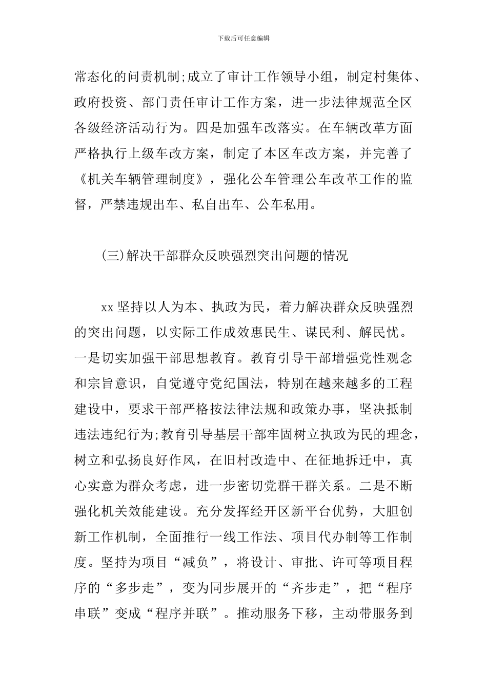 落实中央八项规定自查报告_第3页