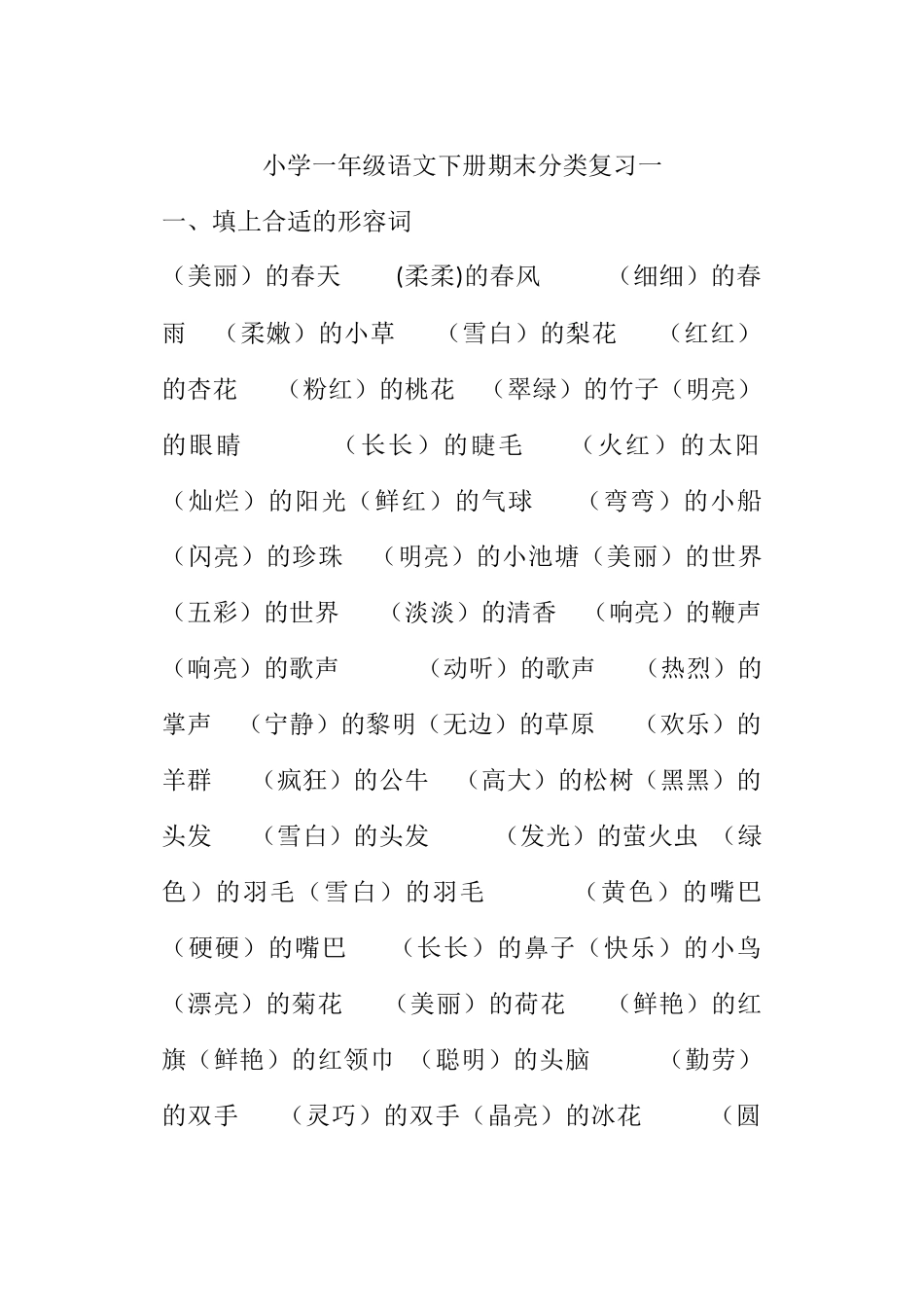 一语下期末分类复习一_第1页