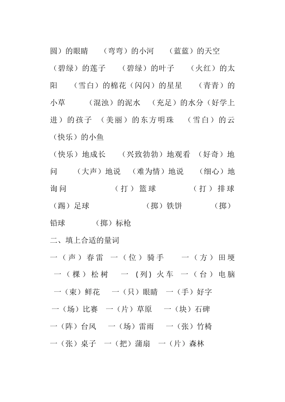 一语下期末分类复习一_第2页