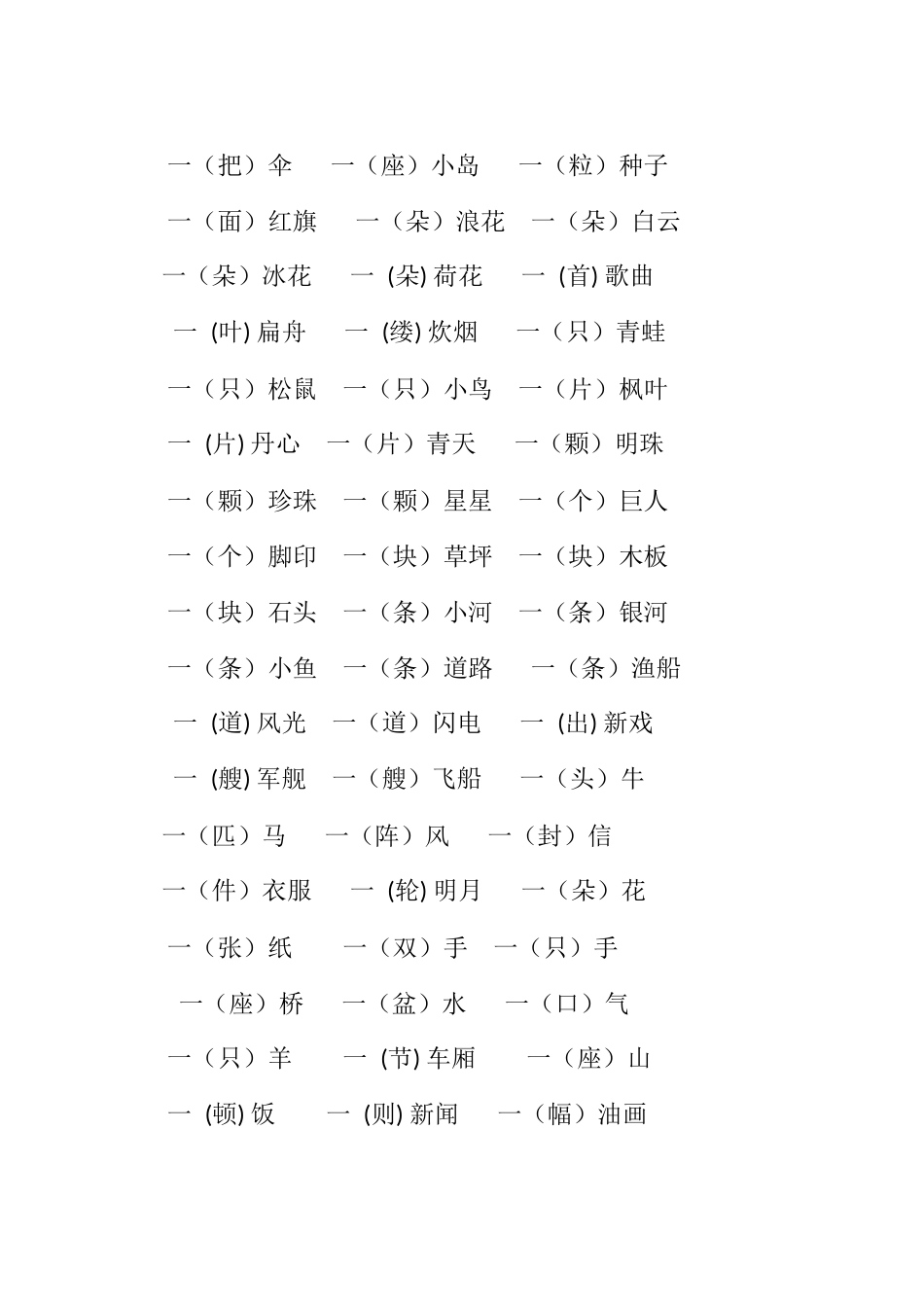 一语下期末分类复习一_第3页