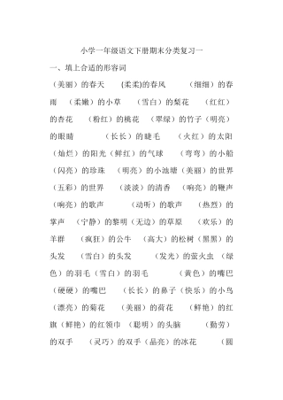 一语下期末分类复习一
