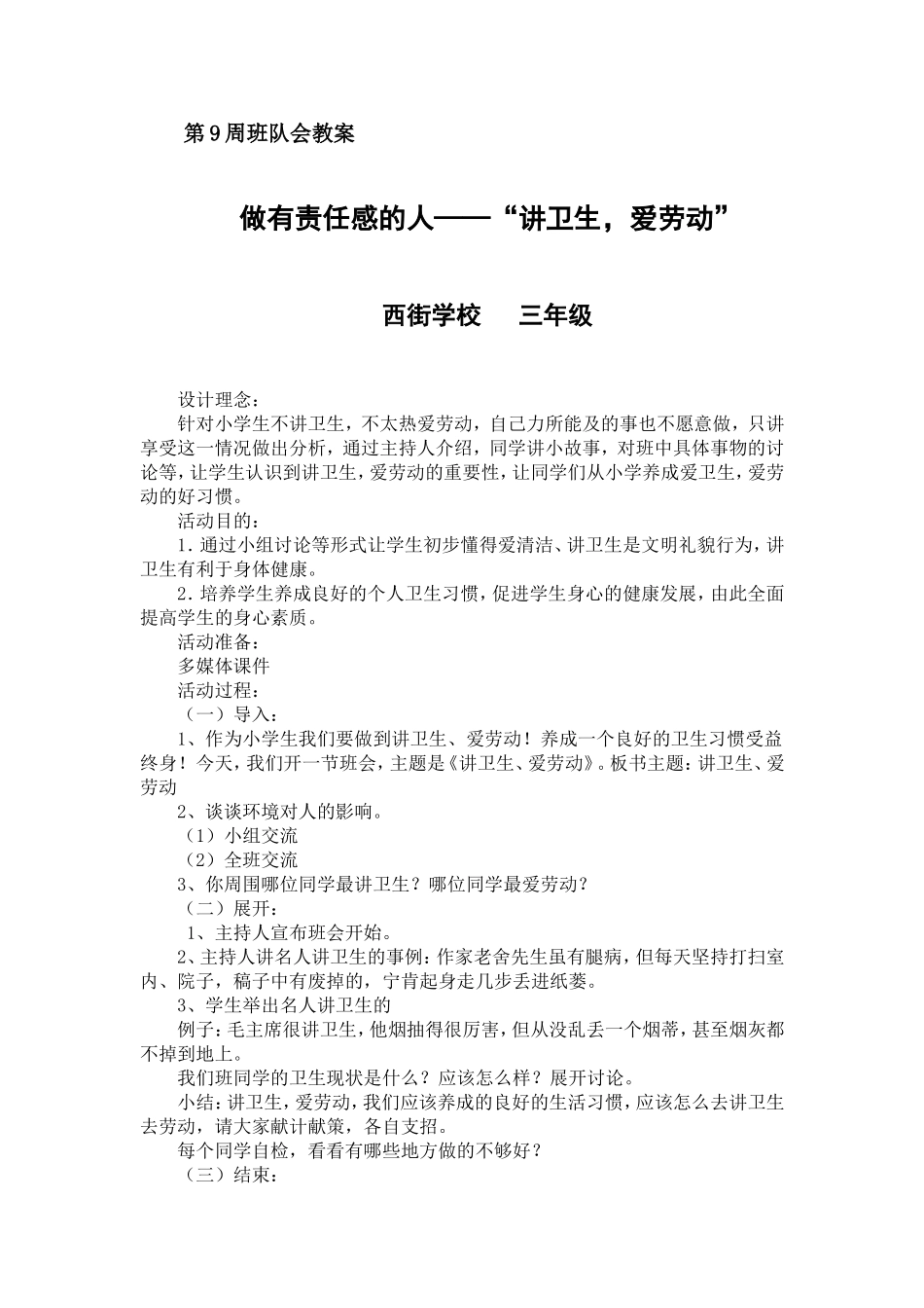 做有责任感的人——“讲卫生，爱劳动”_第1页