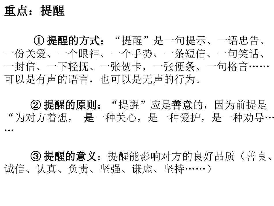悄悄地提醒__作文指导及范文_第3页