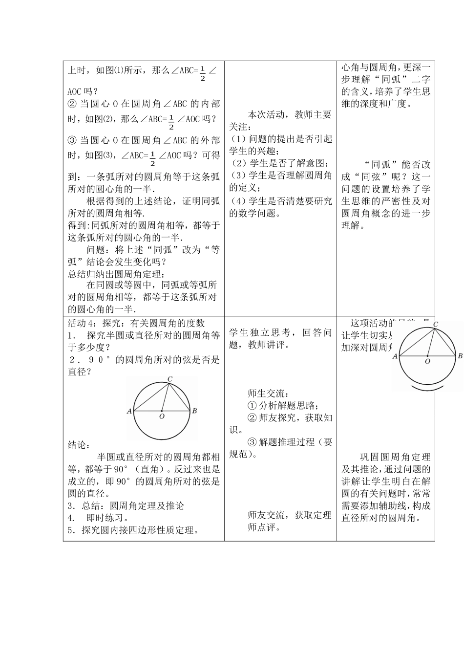 圆周角教学设计_第3页
