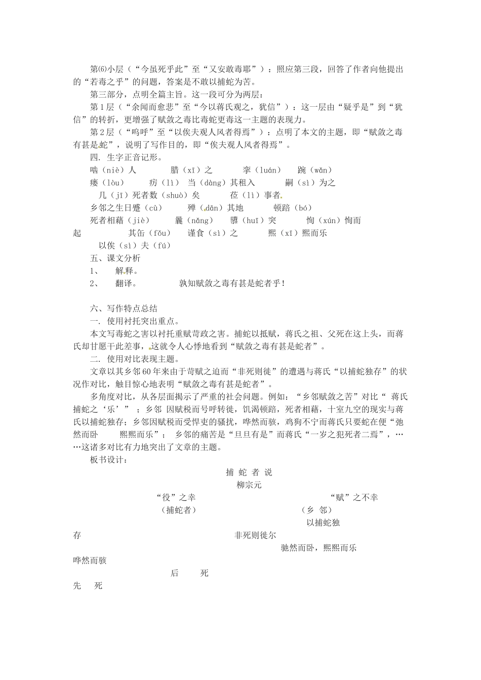 九年级语文下册18.《捕蛇者说》教案鲁教版_第3页