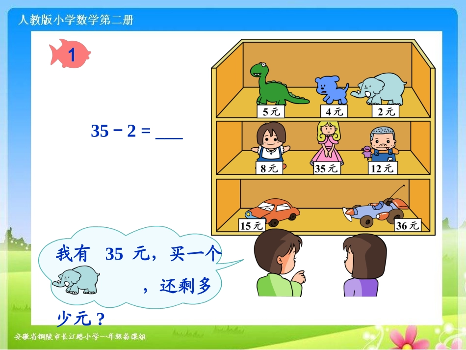《两位数减一位数和整十数(不退位)》课件_第2页