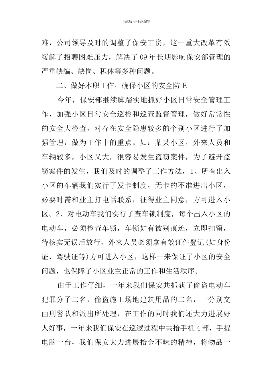 2024物业保安年终工作总结(3篇)_第2页