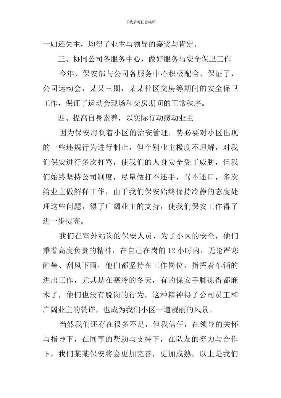 2024物业保安年终工作总结(3篇)_第3页