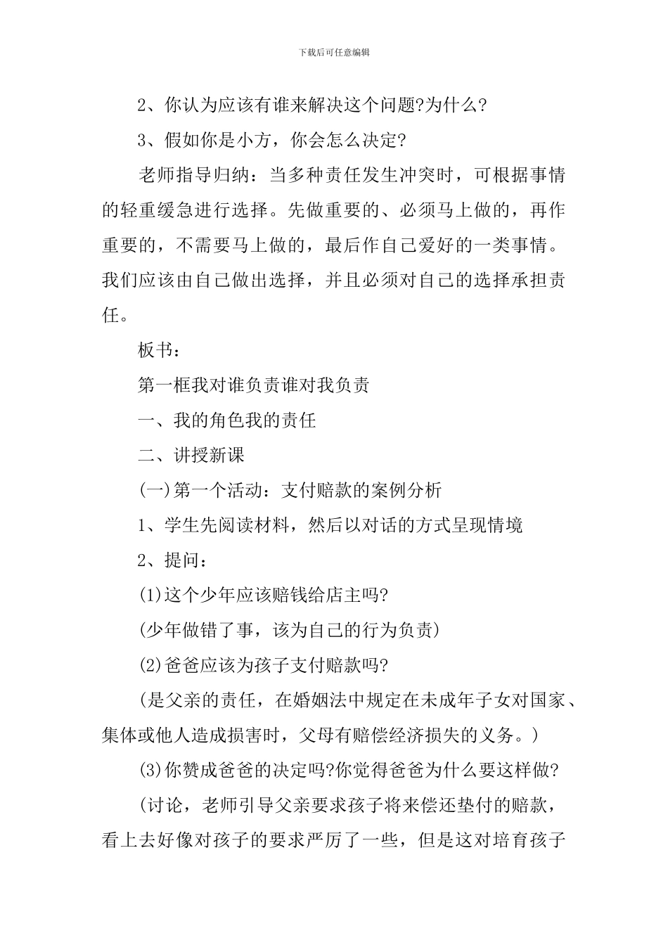 初三年级政治教学设计_第2页
