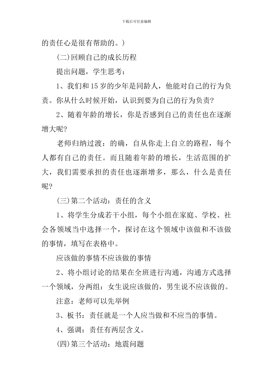 初三年级政治教学设计_第3页