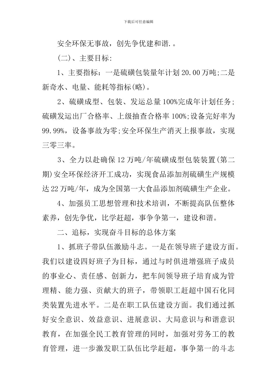 仓管2024年度工作计划_第3页