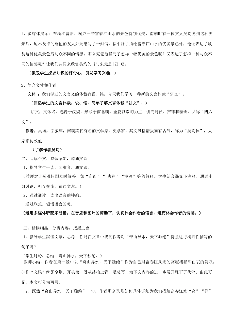 春九年级语文下册 第五单元 17 与朱元思书教案1 语文版-语文版初中九年级下册语文教案_第2页