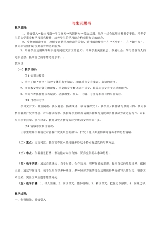 春九年级语文下册 第五单元 17 与朱元思书教案1 语文版-语文版初中九年级下册语文教案