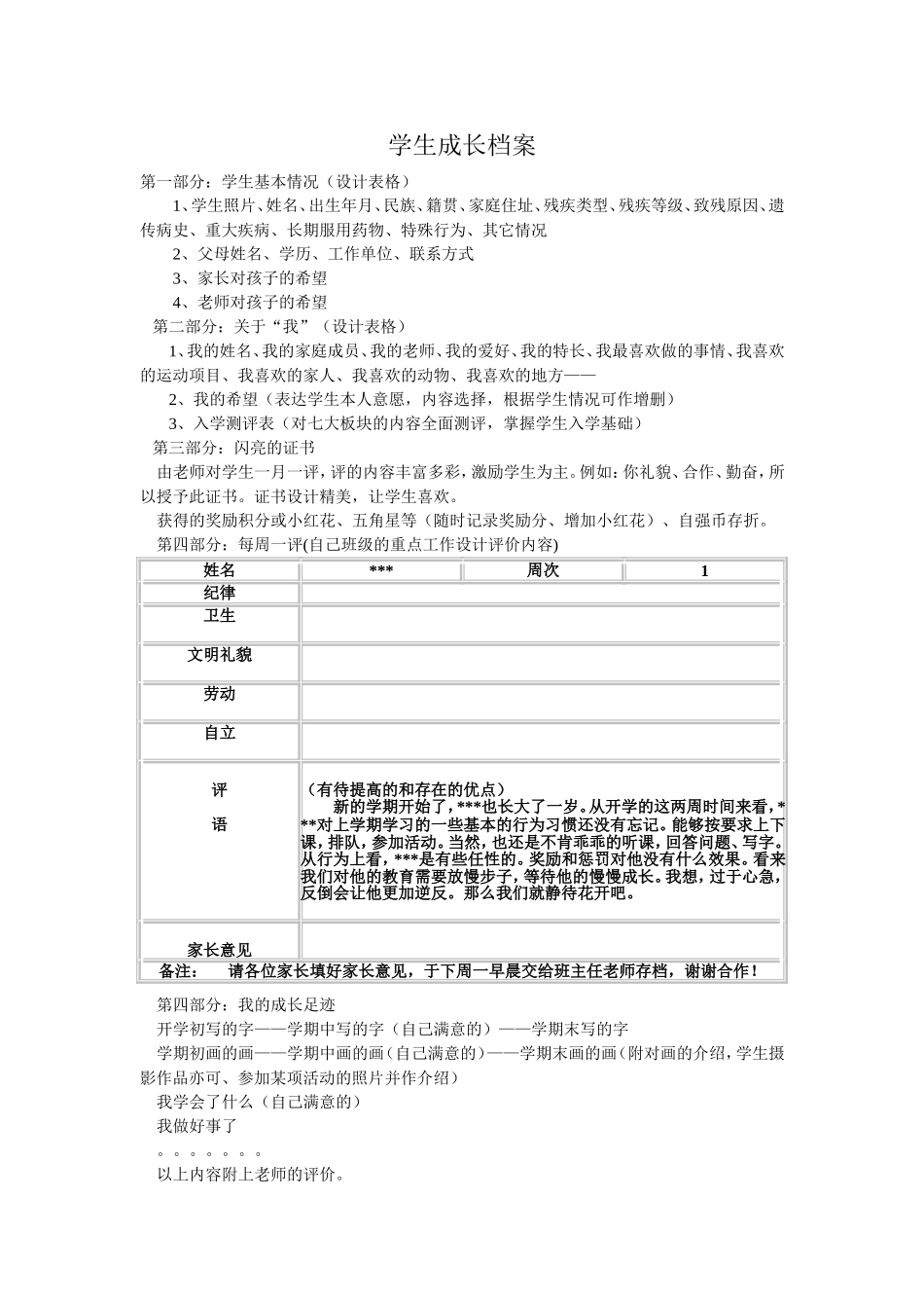 学生成长记录 (2)_第1页