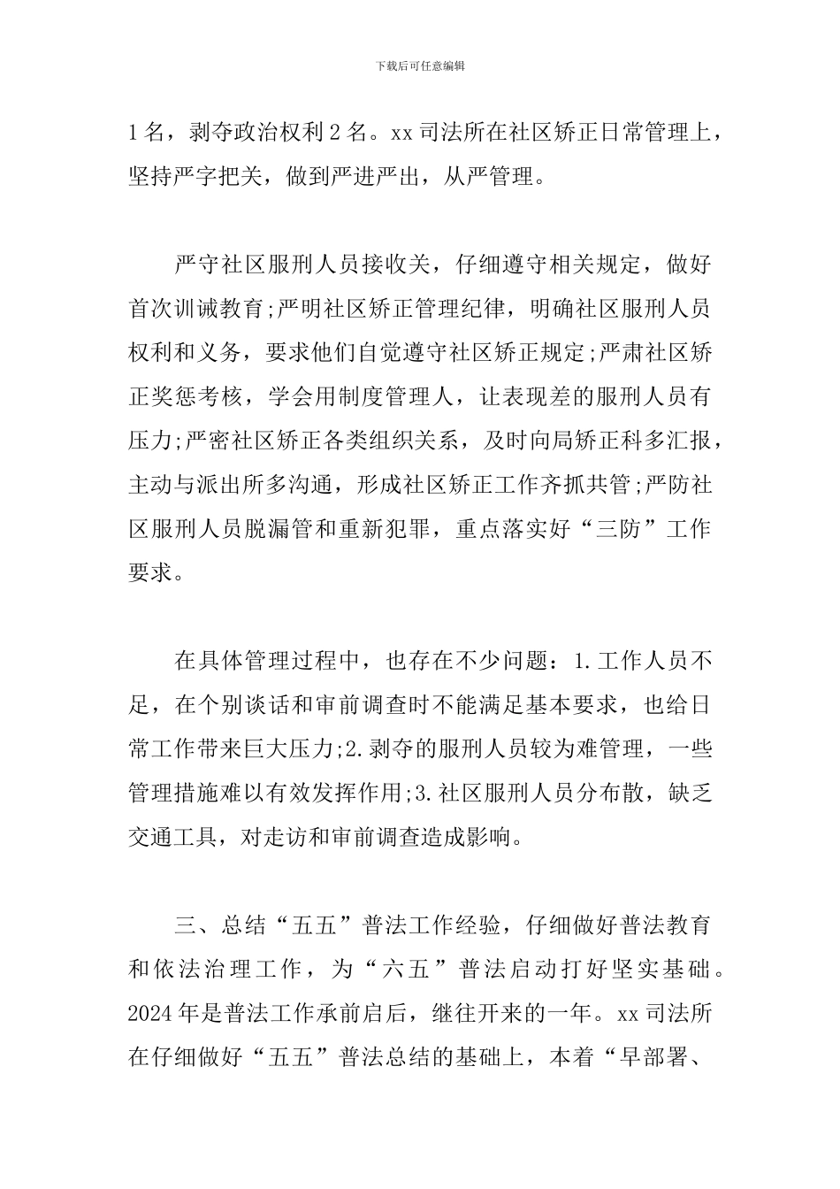 2024年司法所度工作总结_第3页