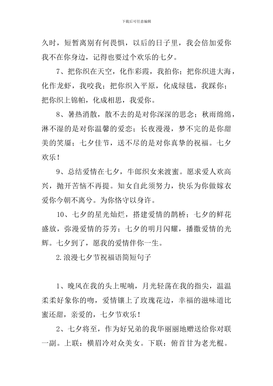 浪漫七夕节祝福语简短句子_第2页