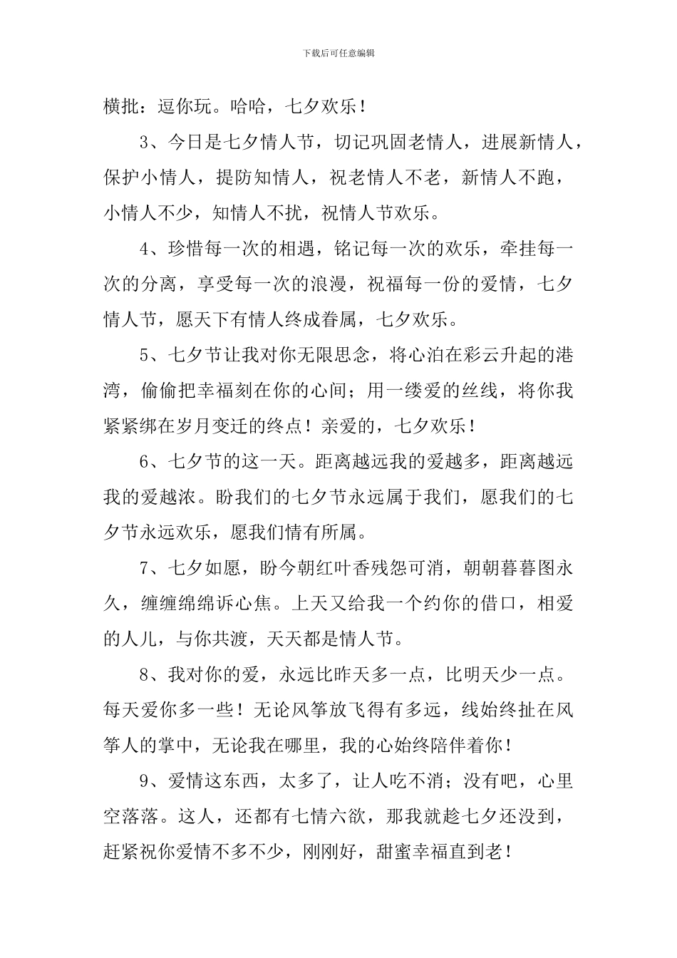 浪漫七夕节祝福语简短句子_第3页