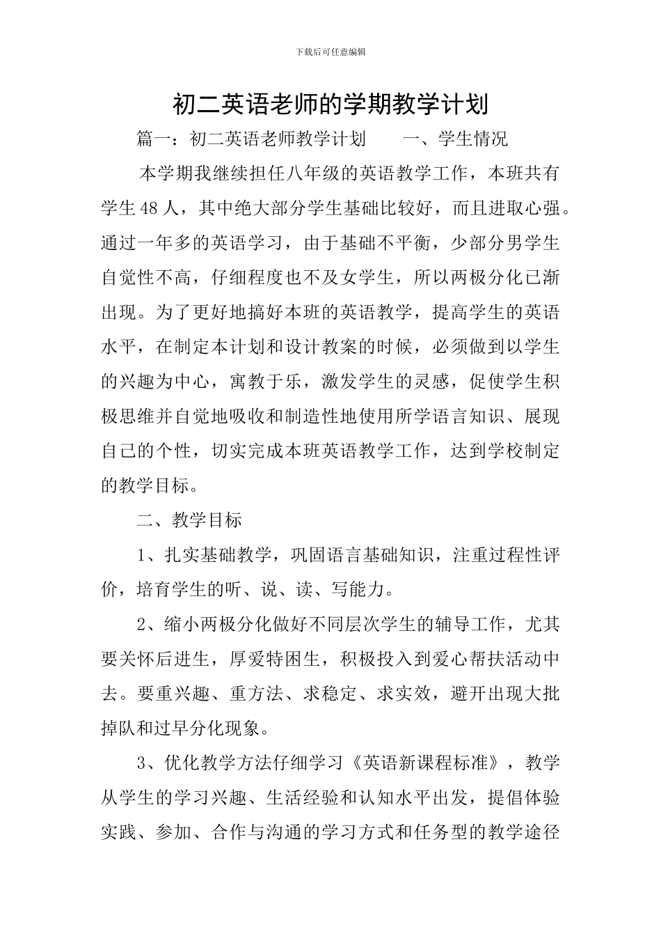 初二英语教师的学期教学计划_第1页