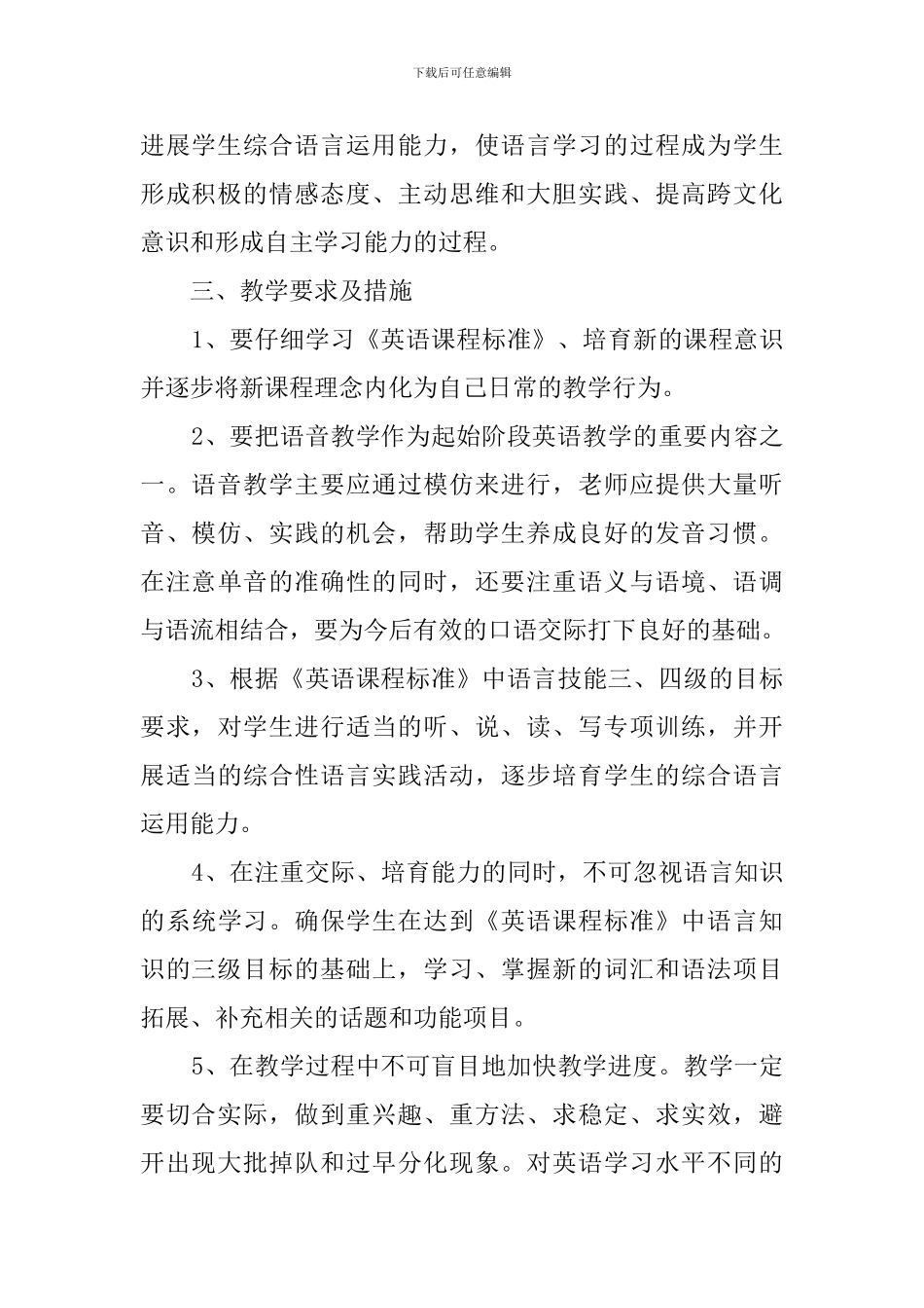 初二英语教师的学期教学计划_第2页