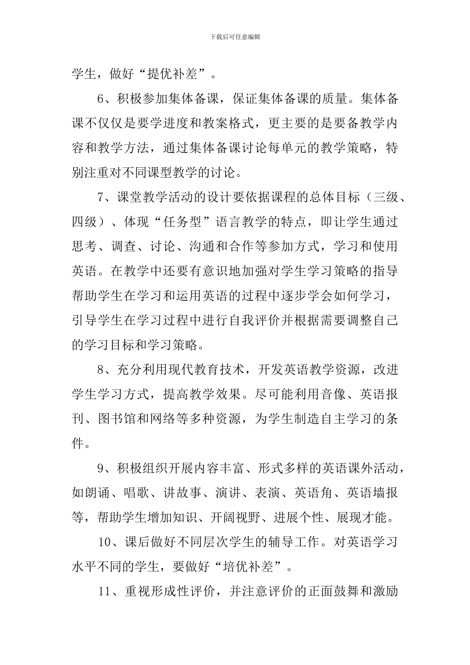 初二英语教师的学期教学计划_第3页